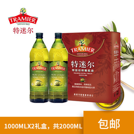 特迷尔/TRAMIER 西班牙特迷尔特级初榨橄榄油 1000mlX2 礼盒装食用油原瓶原装进口