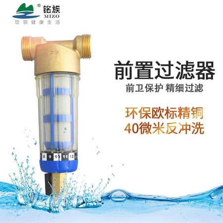 铭族Q1前置过滤器