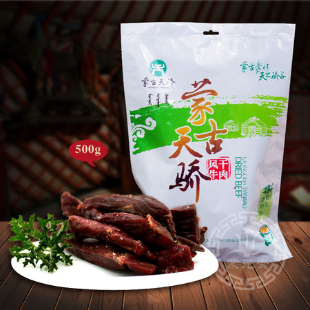 包邮牛肉干 内蒙古牛肉干内蒙古特产 风干牛肉干蒙古天骄 500g图片