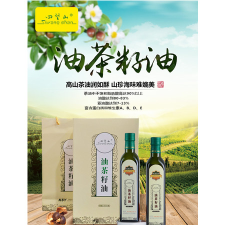 【岳西县邮政消费帮扶产品】康生源油茶籽油500ml*2【复制】