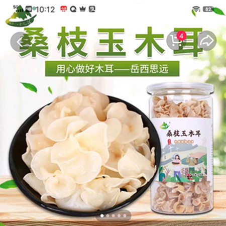 【岳西县邮政消费帮扶产品】岳西县玉木耳150g