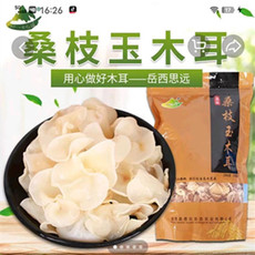 农家自产 岳西县玉木耳250g