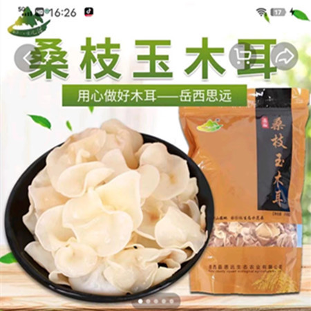 农家自产 岳西县玉木耳250g