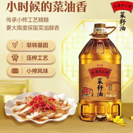 金龙鱼/JINLONGYU 外婆乡小榨菜籽油4L