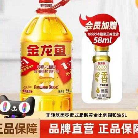 金龙鱼/JINLONGYU 金龙鱼黄金比例零反式脂肪食用植物调和油5L非转基因