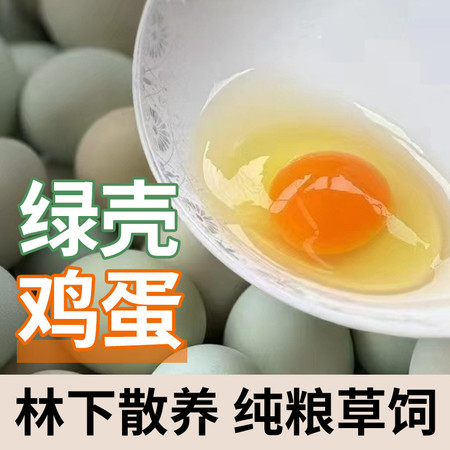 农家自产自销 习水醒民原生态绿壳土鸡蛋 活动价39.8元30个