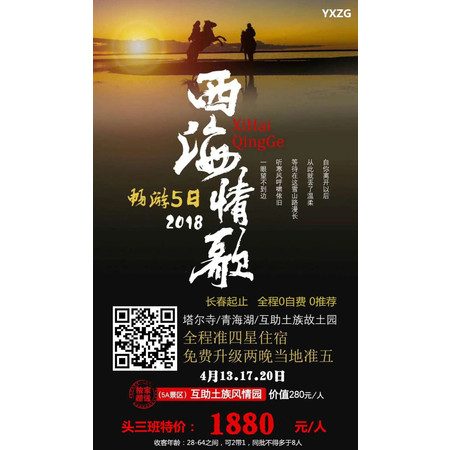 青海湖，塔尔湖，西海情歌双飞5日游 长春起止图片