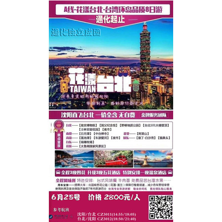 6月25号 台湾全景环岛8日游