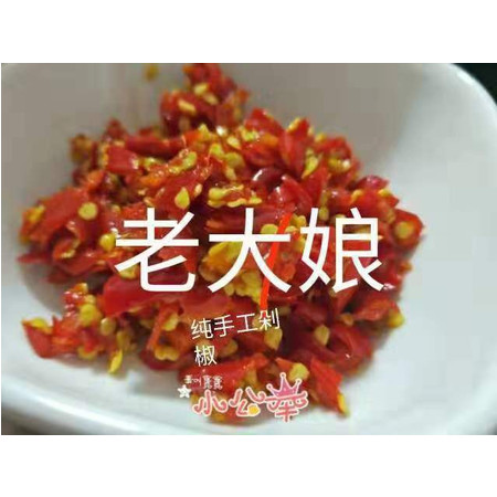 【扶贫助农】邮三湘 邵阳县 老大娘剁辣椒400g