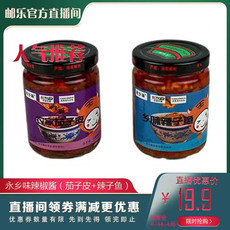 永乡味 永兴永乡味辣酱农家茄子乡味辣子鱼218g*2瓶装