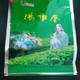 汤市春 资兴 夏秋绿茶袋装	250g/包