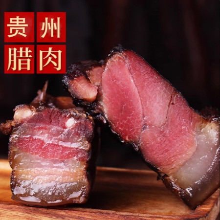 佛顶山原浆红薯粉 贵州石阡仡佬农家风味烟烤腊肉500g手工制作柏树柴火熏肉腌制