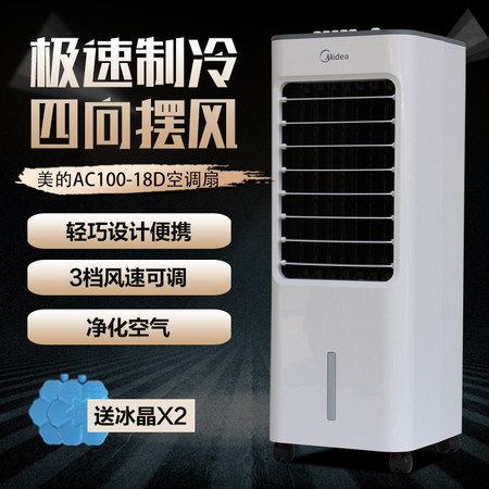 美的/MIDEA美的冷风扇单冷立式家用大风量迷你小空调扇新品 AC100-18D 白图片