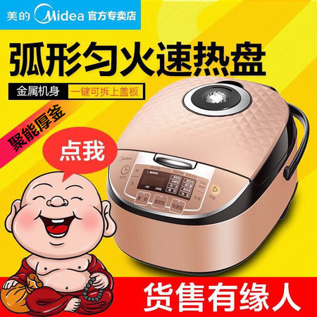 美的/MIDEA 美的电饭煲4升RS4093