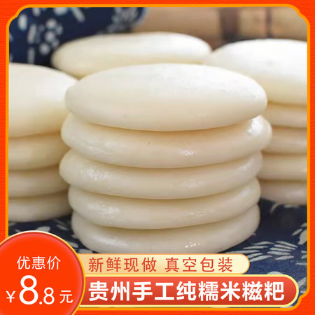 蒙林  黔南 独山 【乐味享糯米糍粑】500g/8个