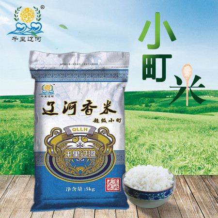 【千里辽河】辽河香米5kg（梨树 发货）图片