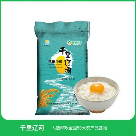 【邮政农品】【千里辽河】秋田小町2.5Kg（编织袋）（梨树发货）