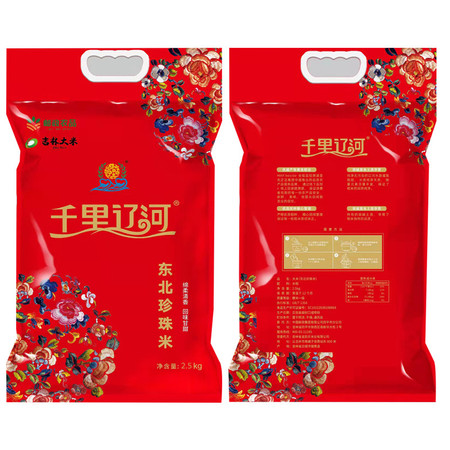 千里辽河 【四平】珍珠米真空2.5kg