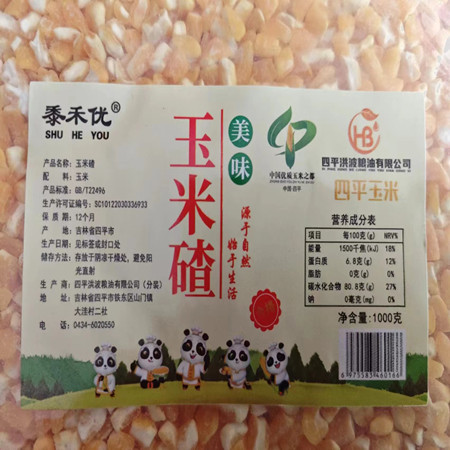 黍禾优 玉米碴（1000g/袋）图片