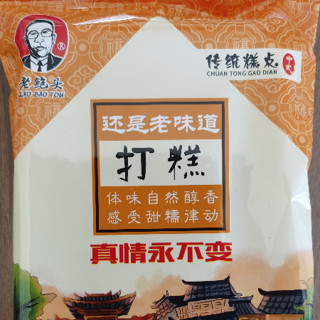 老鲍头 【四平】打糕450g*2