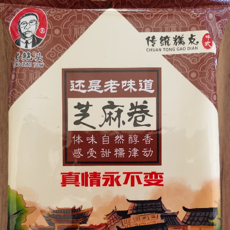 老鲍头 【四平】芝麻卷450g*2