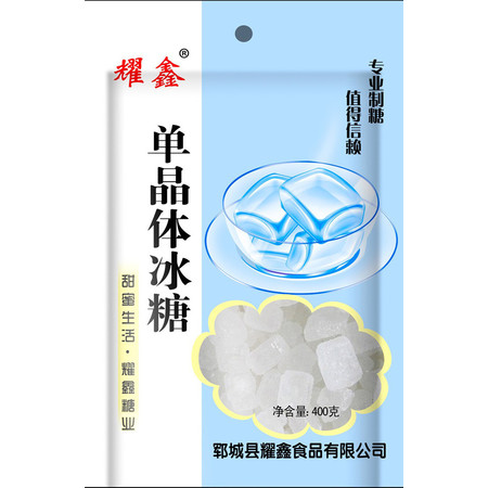 【菏泽馆】400g耀鑫单晶体冰糖 小块冰糖三袋包邮厂家批发零售图片