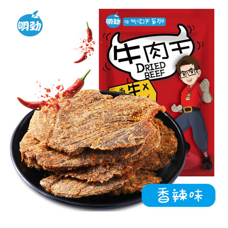 明劲 【明劲休闲食品45g牛肉干  五香.香辣各一袋】办公零食  网红零食图片