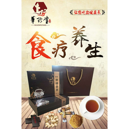 【聊城馆】华珍堂 阿胶 黑糖姜茶120g独立小袋包装 山东正品