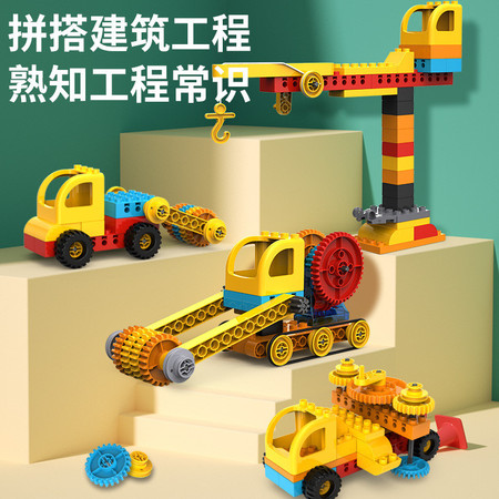 育儿宝 儿童百变积木车手工DIY拼装工程车大颗粒齿轮机械积木