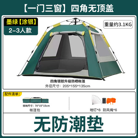 曼巴足迹 帐篷户外折叠便携式露营装备3-4人用品自动速开野营公园防