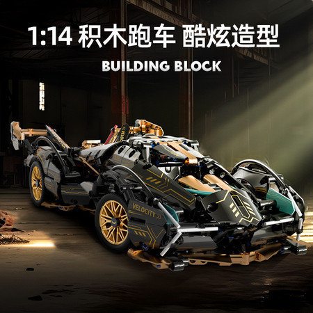 育儿宝 V12黑金兰博模型拼装积木玩具赛博朋克跑车