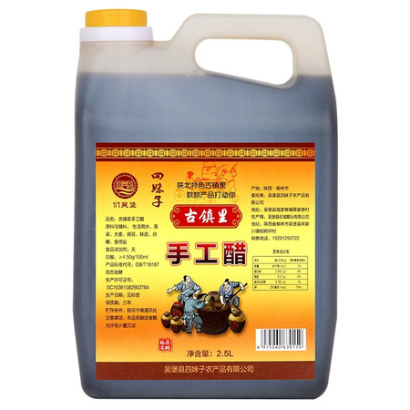 古镇里 手工醋2.5L/瓶