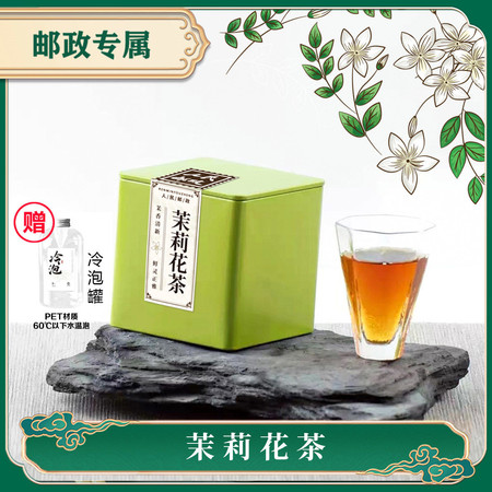 人民邮政 茉莉花茶罐装送冷泡杯图片