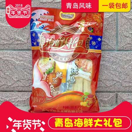 【青岛馆】海鲜大礼包零食干货组合山东青岛特产1068g送礼烤鱼片鱿鱼丝虾片[全国包邮 偏远地区除外]图片