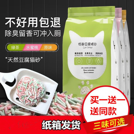  6L无尘豆腐猫砂原味绿茶水蜜桃猫沙猫宠物用品  买一袋送一袋