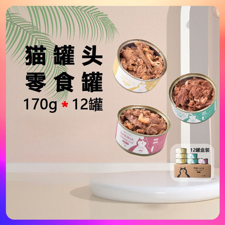 喵喵酱 猫罐头猫零食猫湿粮金枪鱼鸡肉虾170g*12罐整箱图片