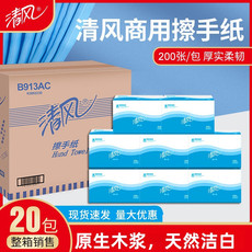 清风 酒店卫生间擦手纸商用洗手间商场厕所加厚吸水纸200抽干手