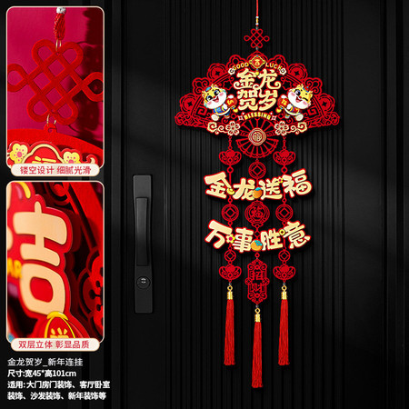 中科港 2024过年新年装饰福字挂件龙年新款客厅门贴布置春节用品年货图片