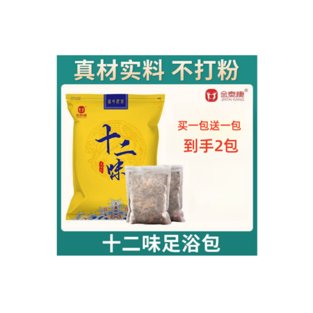 金泰康 年货节【买一送一】十二味艾草泡脚包30包 草本艾叶泡脚药图片