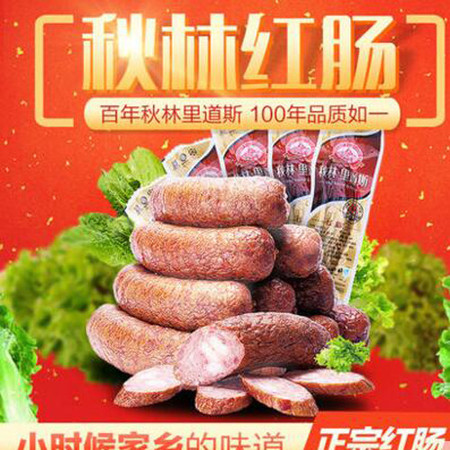 秋林里道斯 香肠 东北零食小吃 哈尔滨红肠110g图片