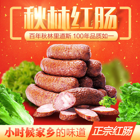 秋林里道斯 哈红肠 哈尔滨红肠 东北特产小吃 零食品 秋林红肠袋装500g*2图片