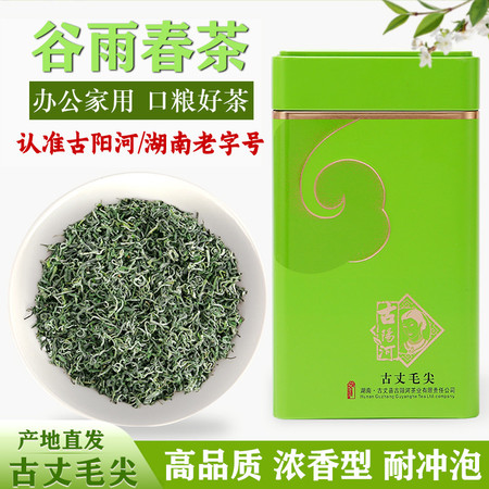 古阳河 【湘西】云心绿250g*1盒图片