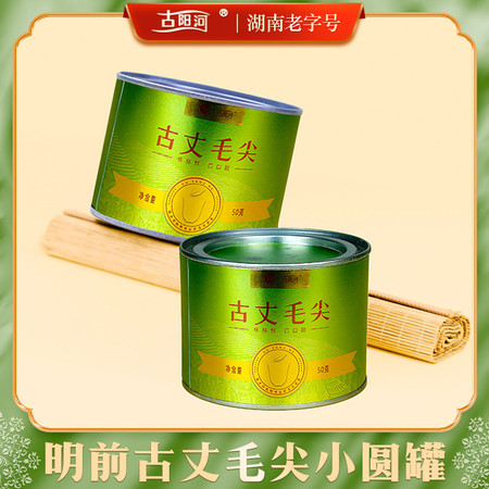 古阳河 【湘西】古丈毛尖小圆罐50g*1罐图片