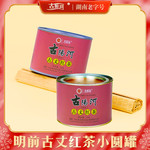 古阳河 【湘西】古丈红茶小圆罐50g*1罐