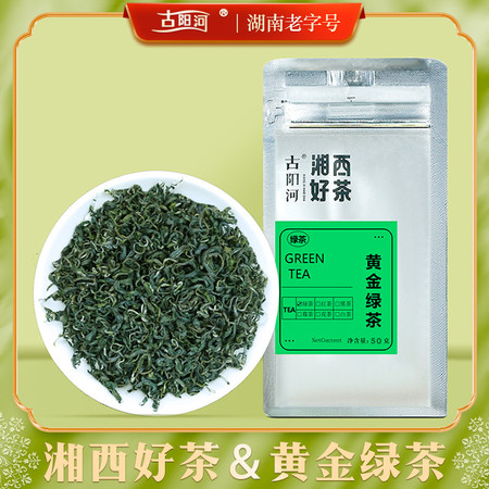 古阳河 【湘西】黄金绿茶100g*1袋
