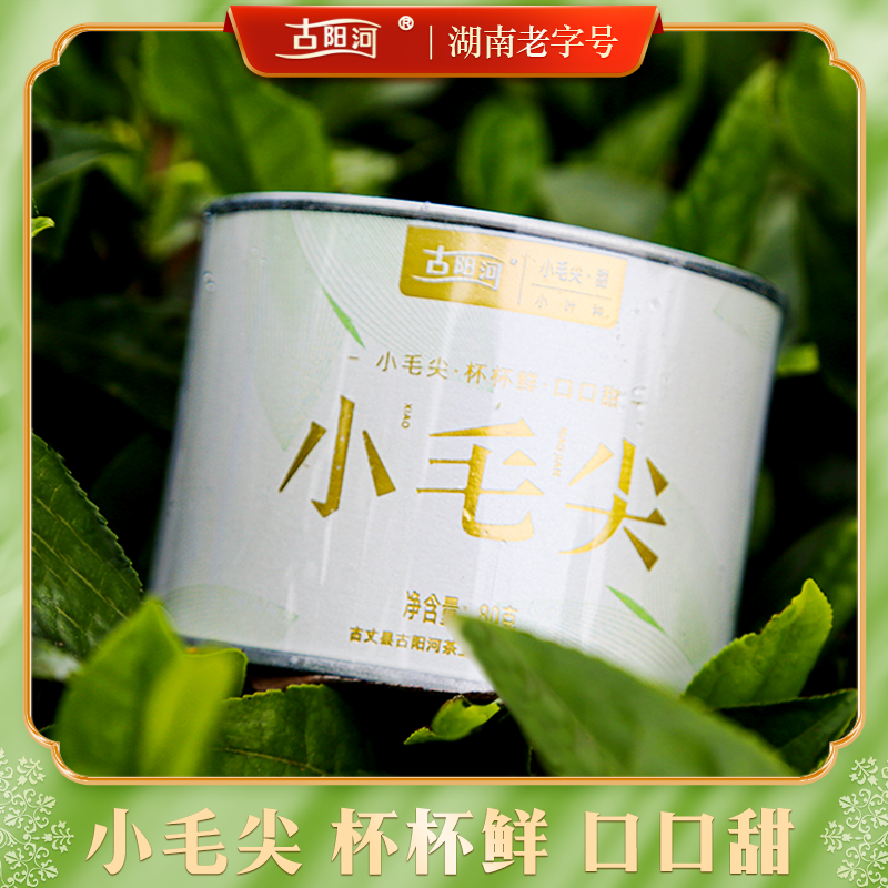 古阳河 品味小毛尖160g*2罐