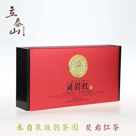 灵岩有机红茶 泉城红茶 180g精品礼盒装 小泡袋 济南特产茶叶图片