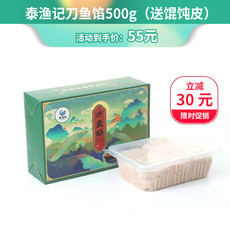 太湖情怀 【无锡 江阴】泰渔记刀鱼馅500g（送馄饨皮）