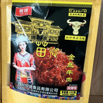 悦琦 7：悦琦【会员享实惠】金丝牛肉100g*1袋