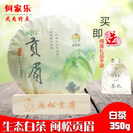 何家乐 武夷山脉生态高山茶松溪白茶2018年贡眉茶饼